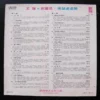 Teresa Teng and You Ya LP 鄧麗君 尤雅