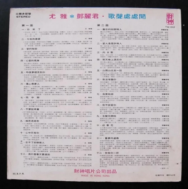 Teresa Teng and You Ya LP 鄧麗君 尤雅