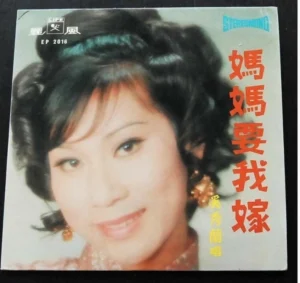 Stella Chee 7 inches EP Record 奚秀蘭