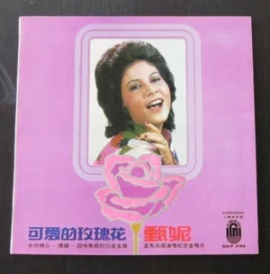 GULP 2156 LP 甄妮 Jenny Tsang 可愛的玫瑰花 US