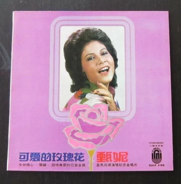GULP 2156 LP 甄妮 Jenny Tsang 可愛的玫瑰花 US