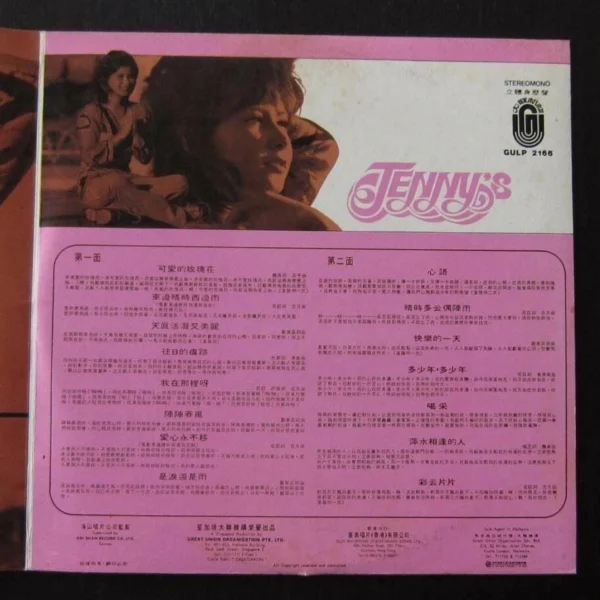 GULP 2156 LP 甄妮 Jenny Tsang 可愛的玫瑰花 US