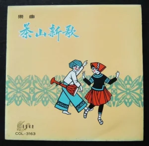 Hong Kong Press Chinese Traditional Folk Song LP 茶山新歌 ~