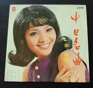 Candy Sha LP Chinese and Japanese Song 金燕