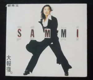 大報復 CD Sammi Cheng 鄭秀文