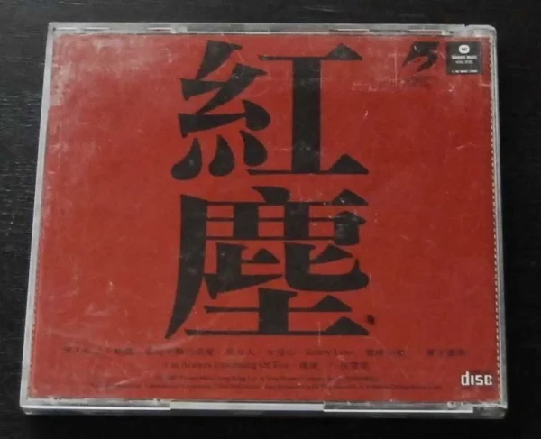 紅塵 SALLY YEH - SALLY YIP 葉蒨文 CD