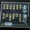 Hong Kong Pop SOng CD Danny Chan Sandy Lam Sally Yeh George Lam Beyond