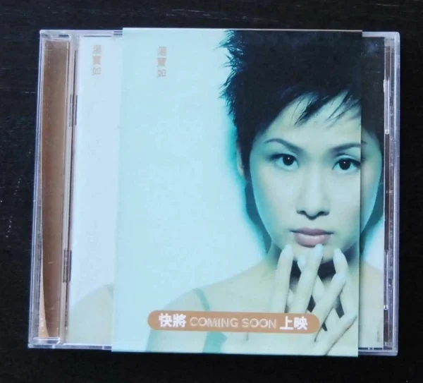 湯寶如 快將上映 Karen Tong Bo Yu CD Coming Soon