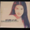 Hey Liz Prelude CD 江希文 ~