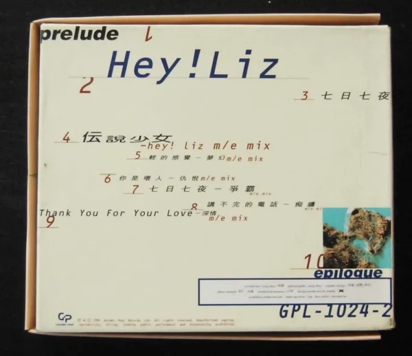 Hey Liz Prelude CD 江希文 ~