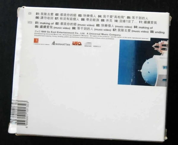 陳慧琳 Kelly Chen CD 繼續愛我