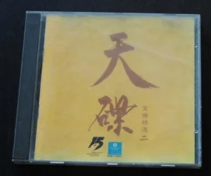 Hong Kong CD Sally Yip George Lam Danny Chan Kenny Bee Lui Fong ~