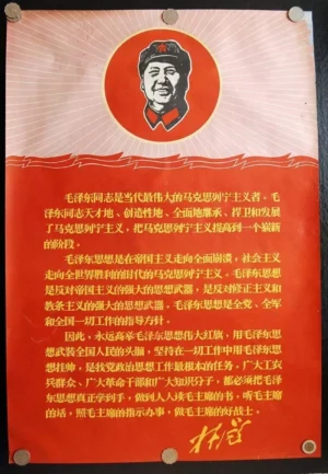 Mao Tse-tung Quotation by Lin Biao Cultural Revolution Poster (A13) csd101012