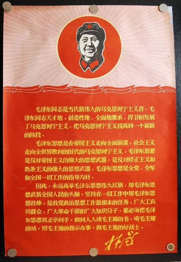 Mao Tse-tung Quotation by Lin Biao Cultural Revolution Poster (A13) csd101012