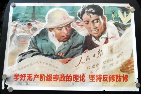 learn well theory of dictatorship Cultural Revolution Poster 1976 15sd18801 A13