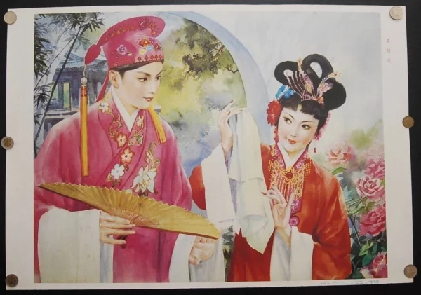 Cheerful Meeting China Communist Propaganda Poster 1994 bsd211114