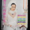 70's HK Movie STAR MAGAZINE ??? Josephine Siao Fong fong