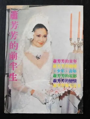 70's HK Movie STAR MAGAZINE ??? Josephine Siao Fong fong
