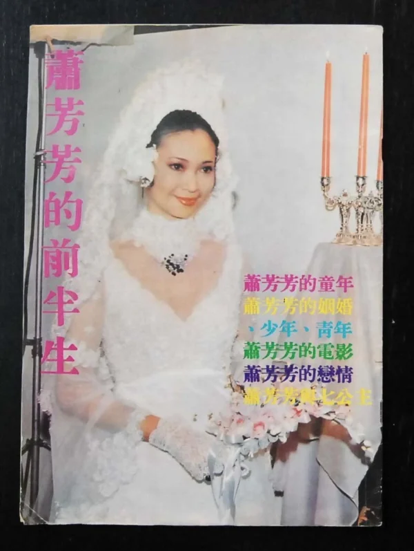 70's HK Movie STAR MAGAZINE ??? Josephine Siao Fong fong