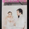 70's HK Movie STAR MAGAZINE ??? Josephine Siao Fong fong