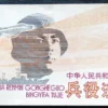 1984 Military Book CCP of People's Republic of China