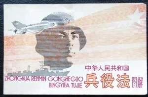 1984 Military Book CCP of People's Republic of China