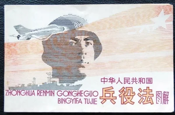 1984 Military Book CCP of People's Republic of China