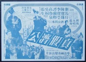 50's Flyer of Duddha Double/Xin Ma Shi Zeng,Chan Po Chu