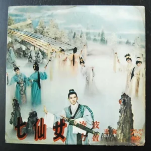 LP Tsin Ting Lin Po A Maid From Heaven Shaw's Original Film Soundtrack