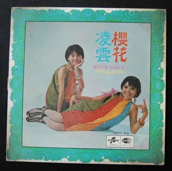 櫻花 凌雲 Rita & Sakura Hitmakers LP ~
