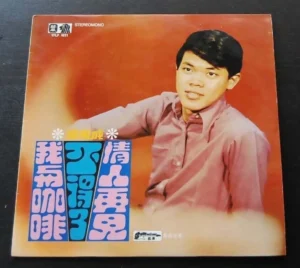 East Asia Hong Kong Taiwan Pop Song LP Tam Shun Shing