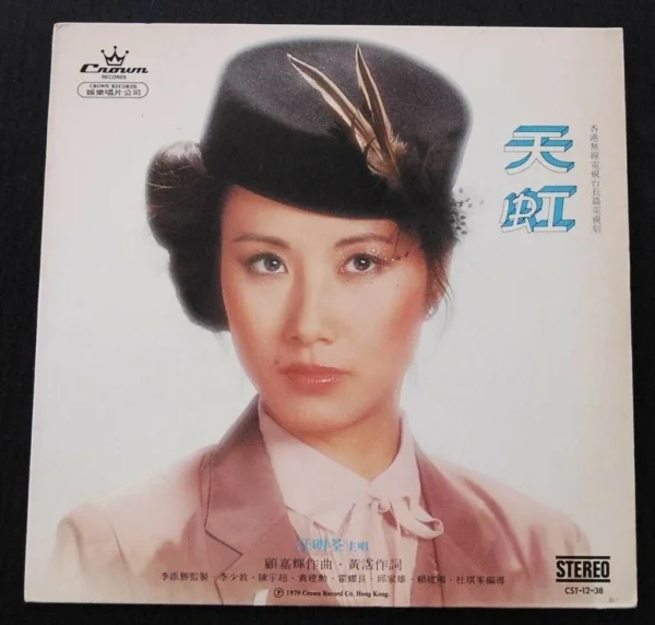Hong Kong Pop Song LP Liza Wang 汪明荃 lady hat