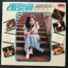 禹黎朔 Yu-Li Shuo Hong Kong Pop Song LP
