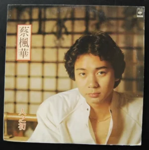 CBA121 LP Ken Choi 蔡楓華 人之初 ~