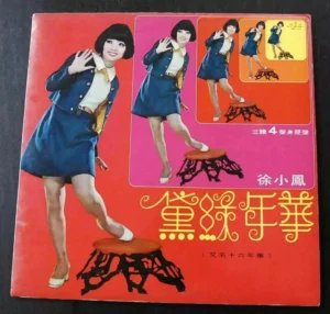 徐小鳳 PAULA TSUI LP 黛綠年華 ~
