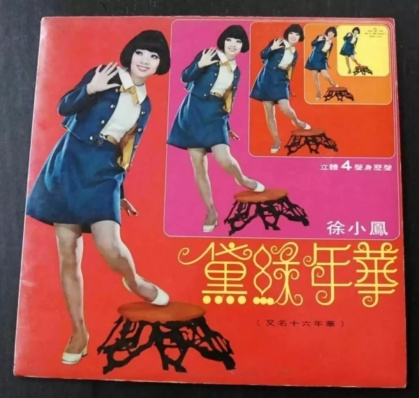 徐小鳳 PAULA TSUI LP 黛綠年華 ~