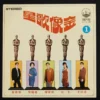 FHEP169 7 inches EP record LP Chang Kun Min Tam Ping Man 鄭君綿 譚炳文等