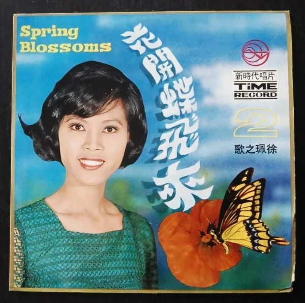 徐珮 Taiwan Pop Song LP Tsui Pui