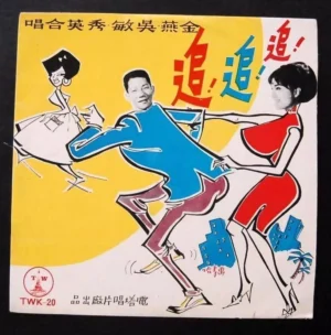 twk20 Rare 金燕 Taiwan 10 inches LP Candy Shu