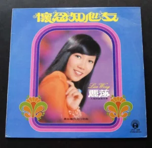 LFLP409 Lisa Wan 麗莎 LP ~