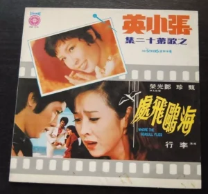 SNR 1236 張小英 Chang Siao Ying LP ~