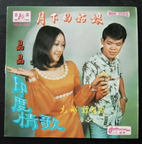 Hong Kong Taiwan Singapore Malaysia EP / LP