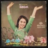 Tong Lan Hwa LP 湯蘭花 Taiwan LP