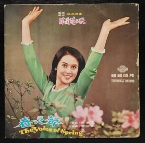 Tong Lan Hwa LP 湯蘭花 Taiwan LP