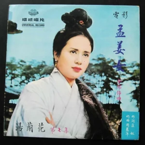 Tong Lan Hwa LP 湯蘭花 Taiwan LP
