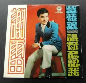 LP TSE LEI TAIWAN MALE VOCAL 謝雷