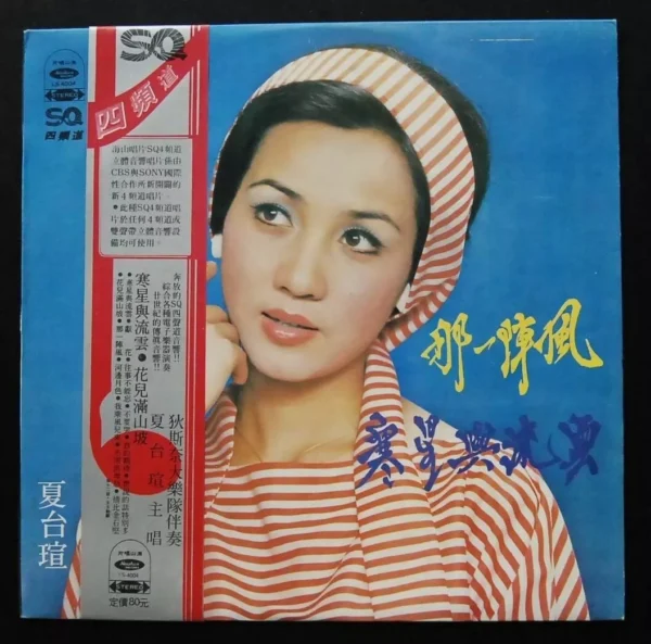 LS4004 SHA TAI SUEN 夏台瑄 Taiwan LP