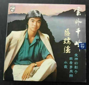 Albert Au 區瑞強 雲外千峰 LP
