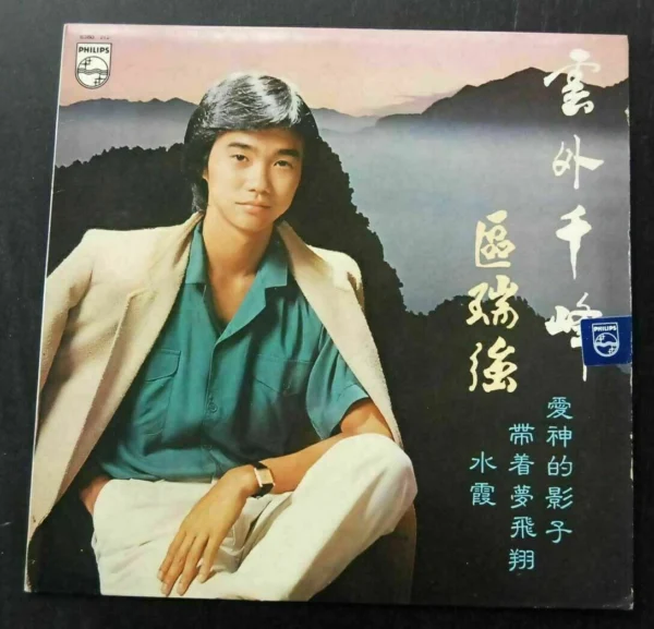 Albert Au 區瑞強 雲外千峰 LP