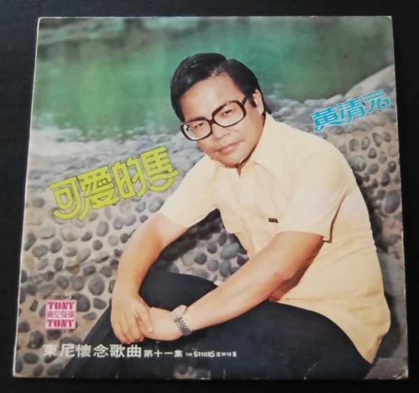 Hong Kong LP Wong Ching Yuen 黃清元 ~